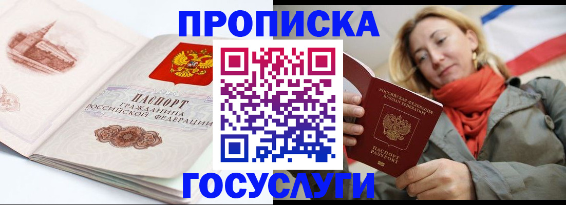 временная регистрация в квартире в Мурманской области
