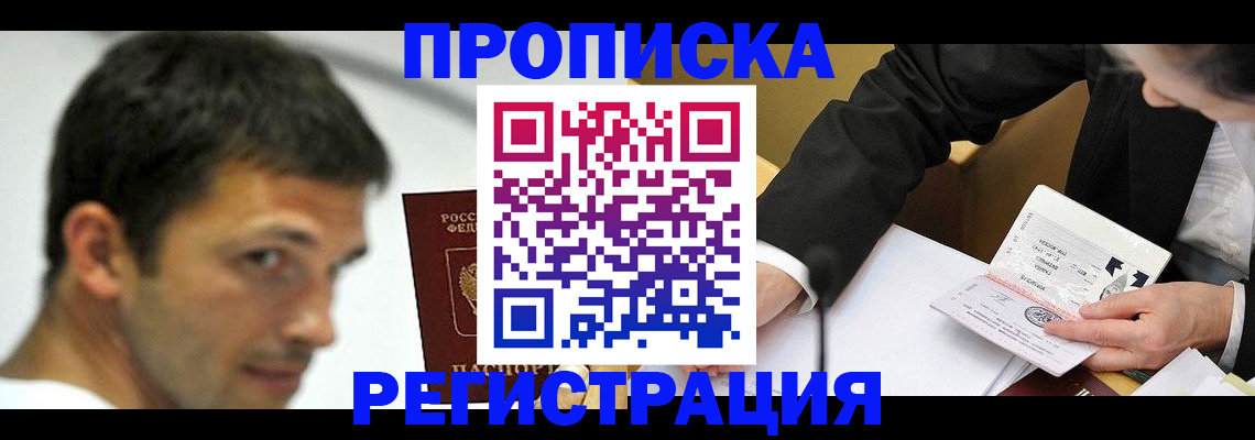 прописка иностранных граждан в Мурманской области