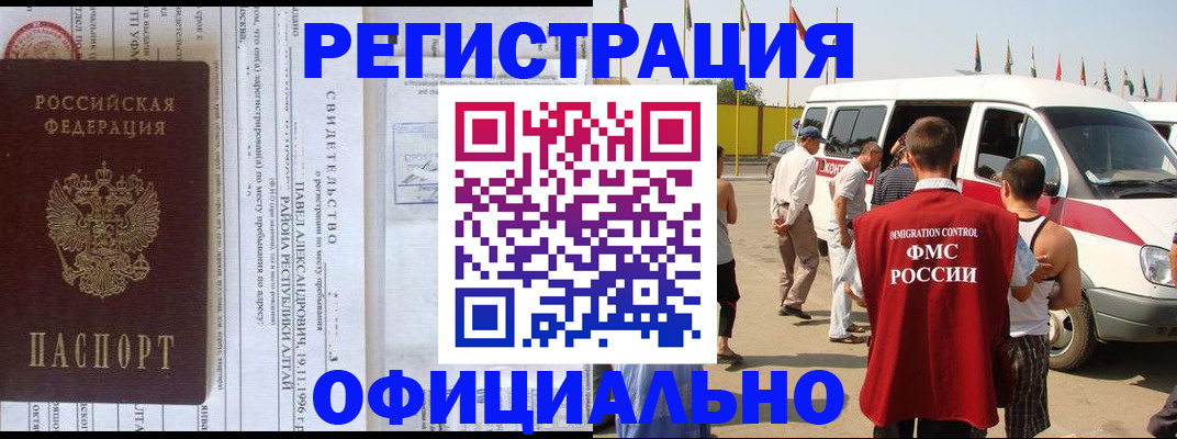 временная регистрация в квартире в Мурманской области