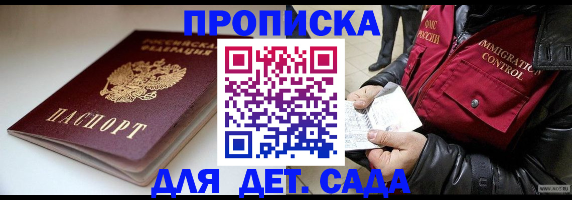 регистрация в Мурманской области