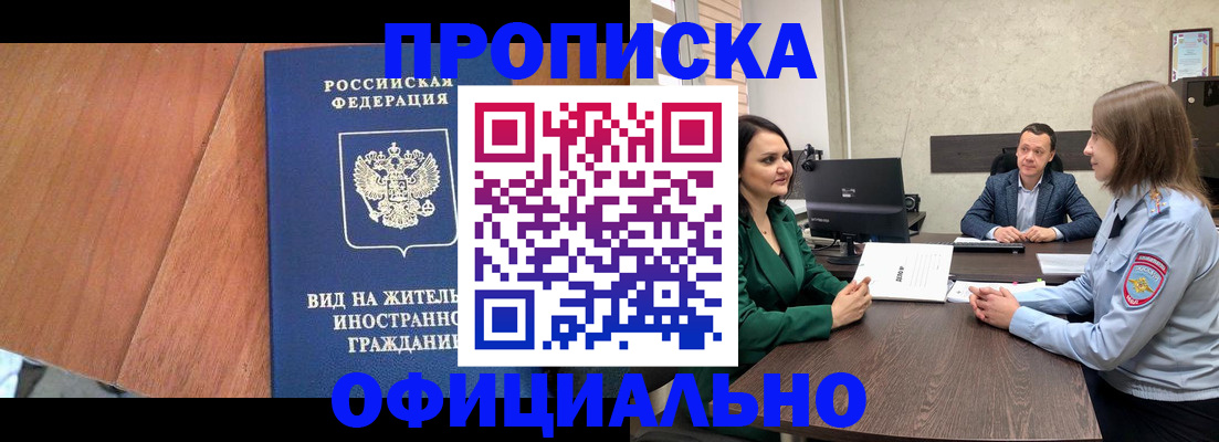 временная регистрация надежно в Мурманской области