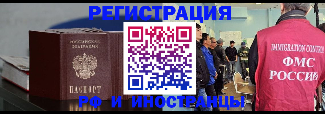 временная регистрация в Мурманской области